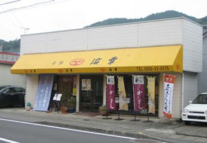 浜幸(須崎店)